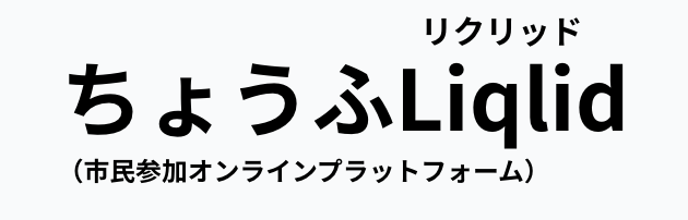 ちょうふLiqlid